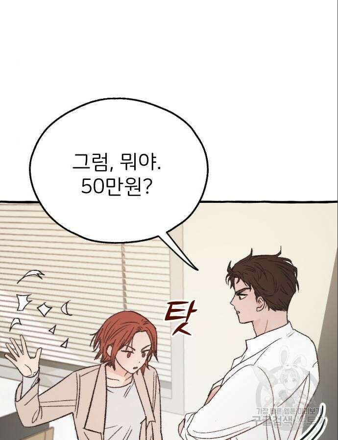 숲속의 대표님 6화 16