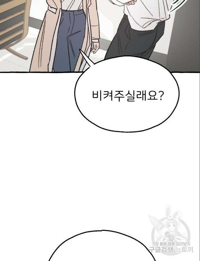 숲속의 대표님 6화 17