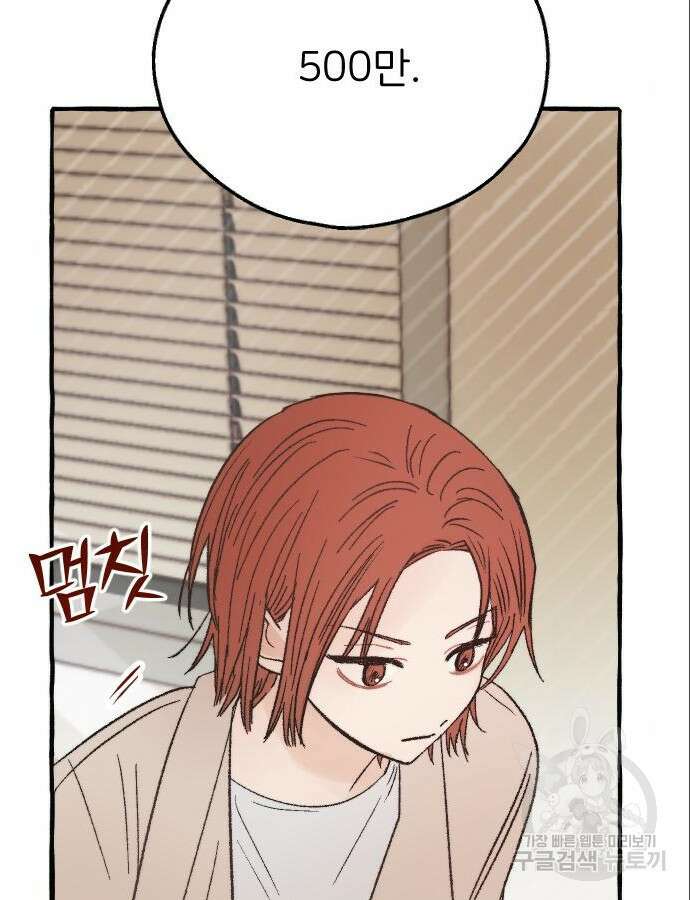 숲속의 대표님 6화 18
