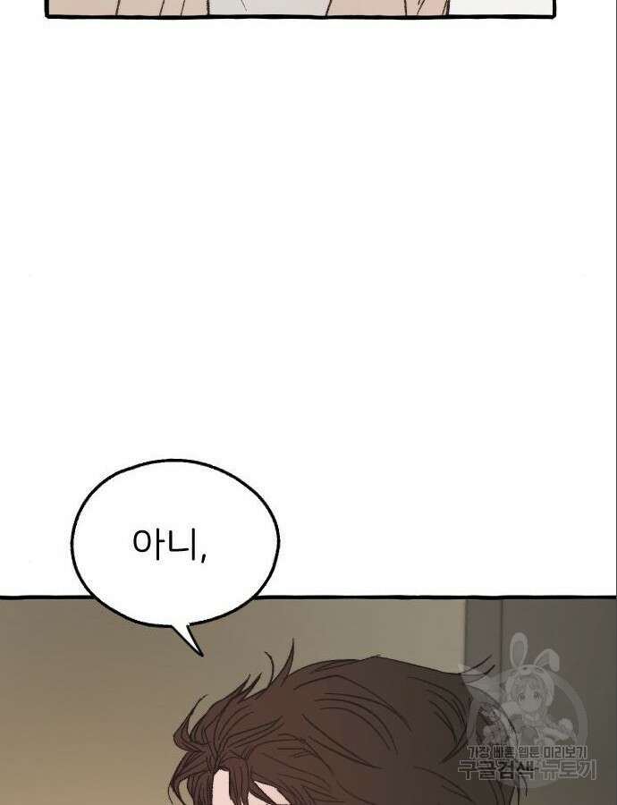 숲속의 대표님 6화 19