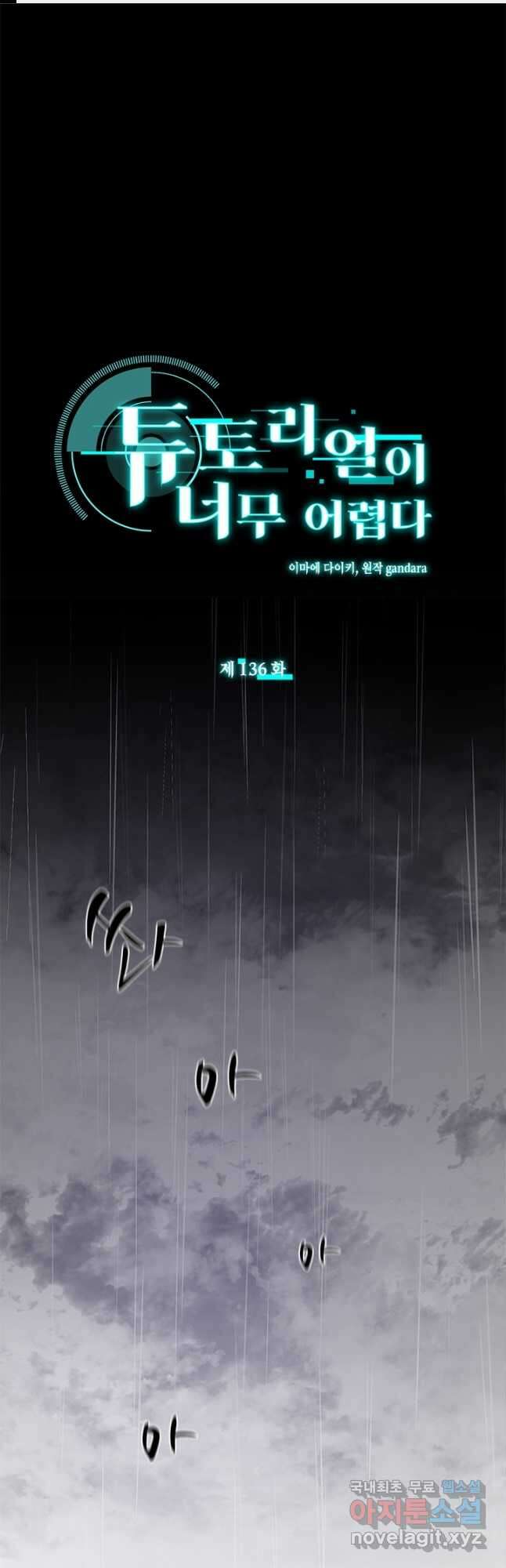 튜토리얼이 너무 어렵다 136화 1