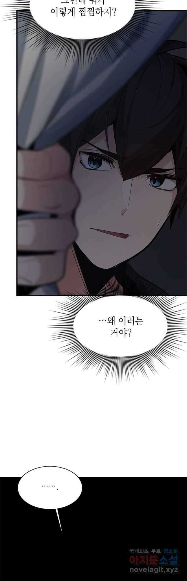 튜토리얼이 너무 어렵다 136화 9