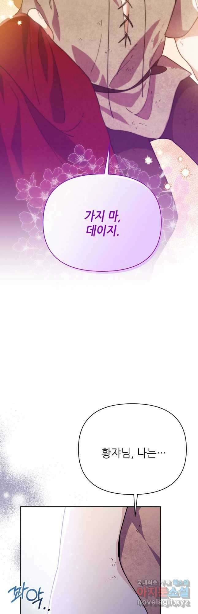마녀의 딸이 남주의 저주를 풀면 26화 2