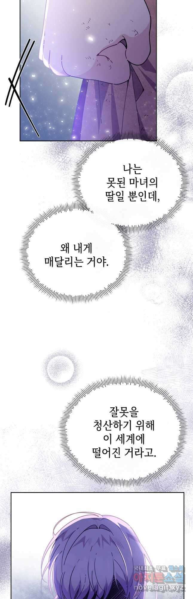 마녀의 딸이 남주의 저주를 풀면 26화 3