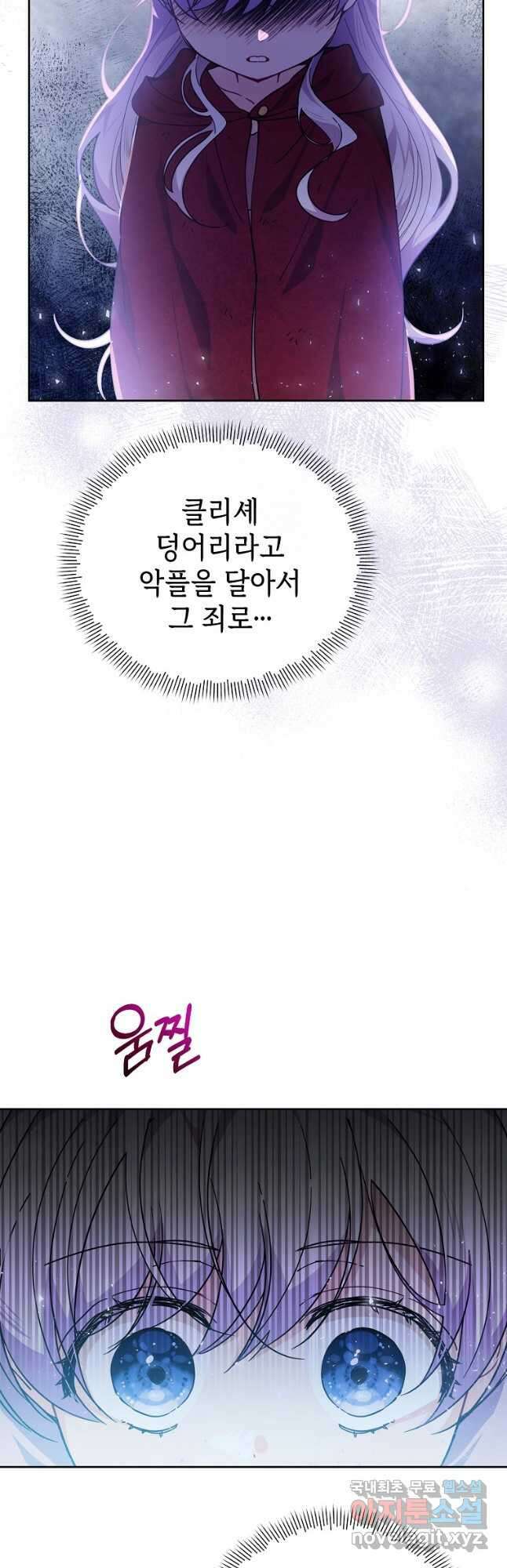 마녀의 딸이 남주의 저주를 풀면 26화 4