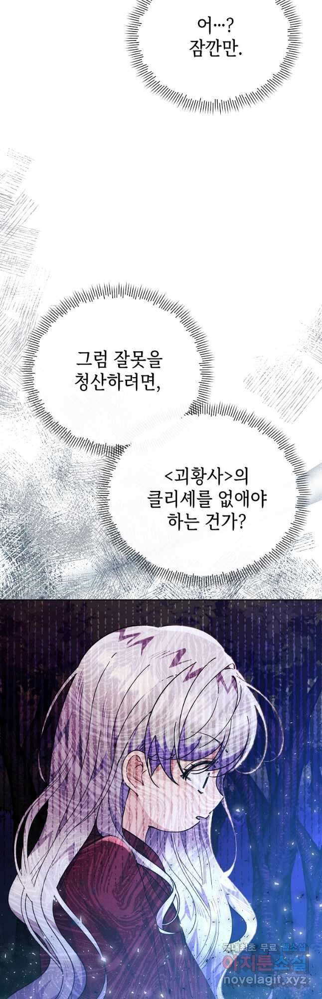 마녀의 딸이 남주의 저주를 풀면 26화 5