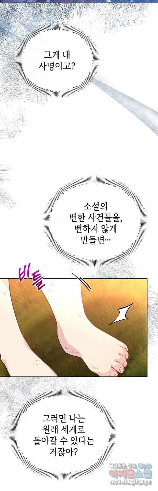 마녀의 딸이 남주의 저주를 풀면 26화 6