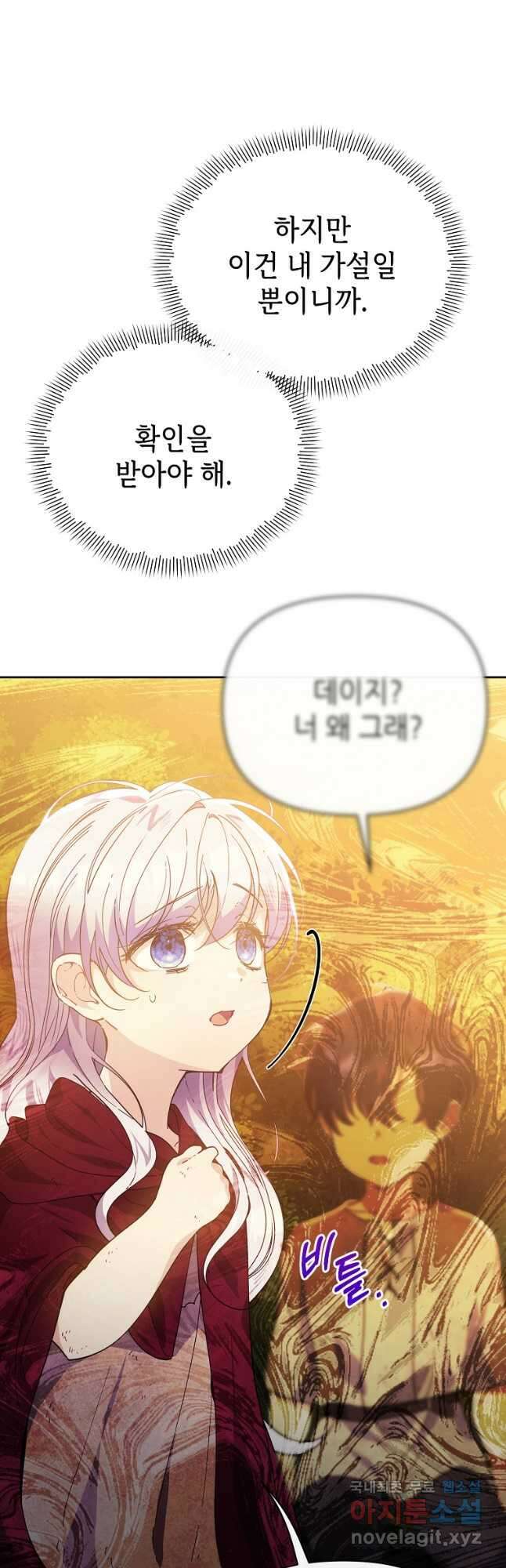 마녀의 딸이 남주의 저주를 풀면 26화 7