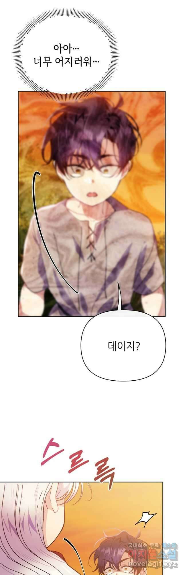 마녀의 딸이 남주의 저주를 풀면 26화 9