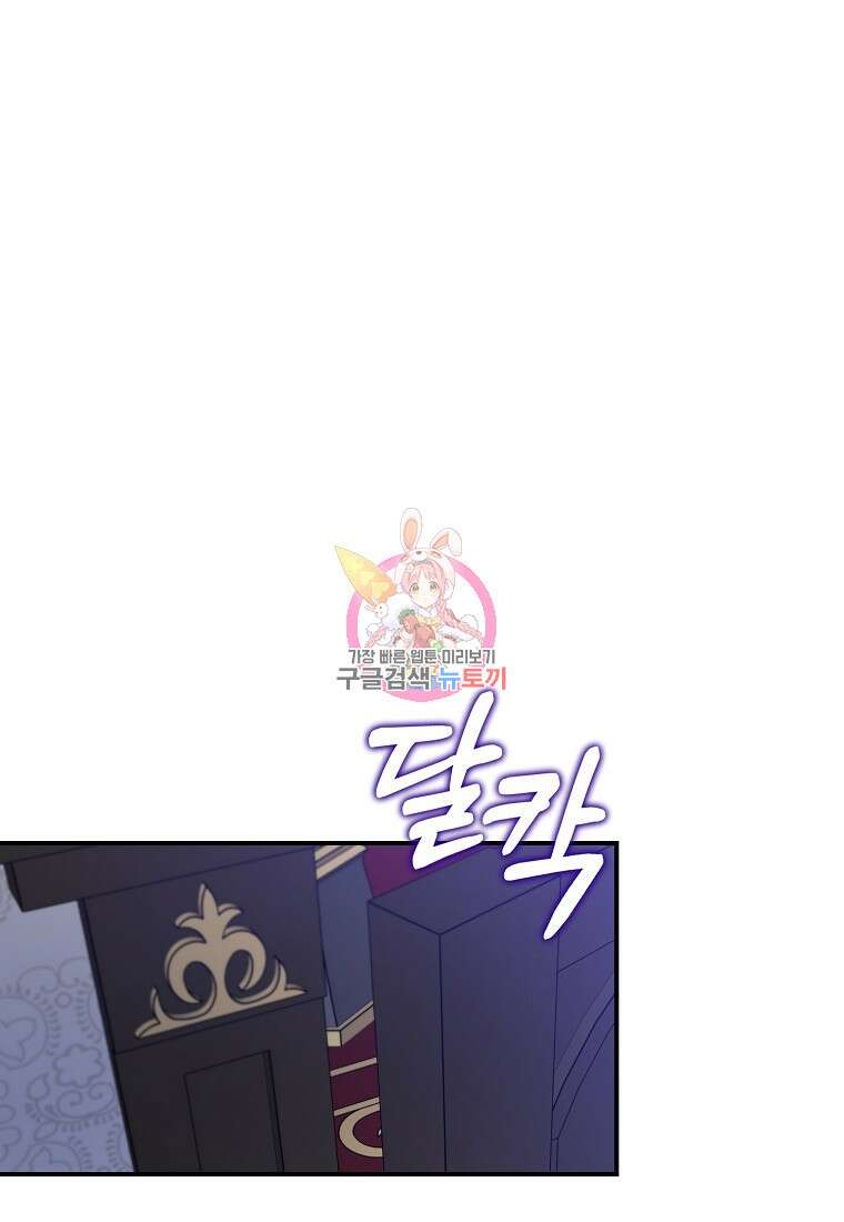 방구석 아싸인 내가 폭군에게 청혼 받아버렸다 24화 1
