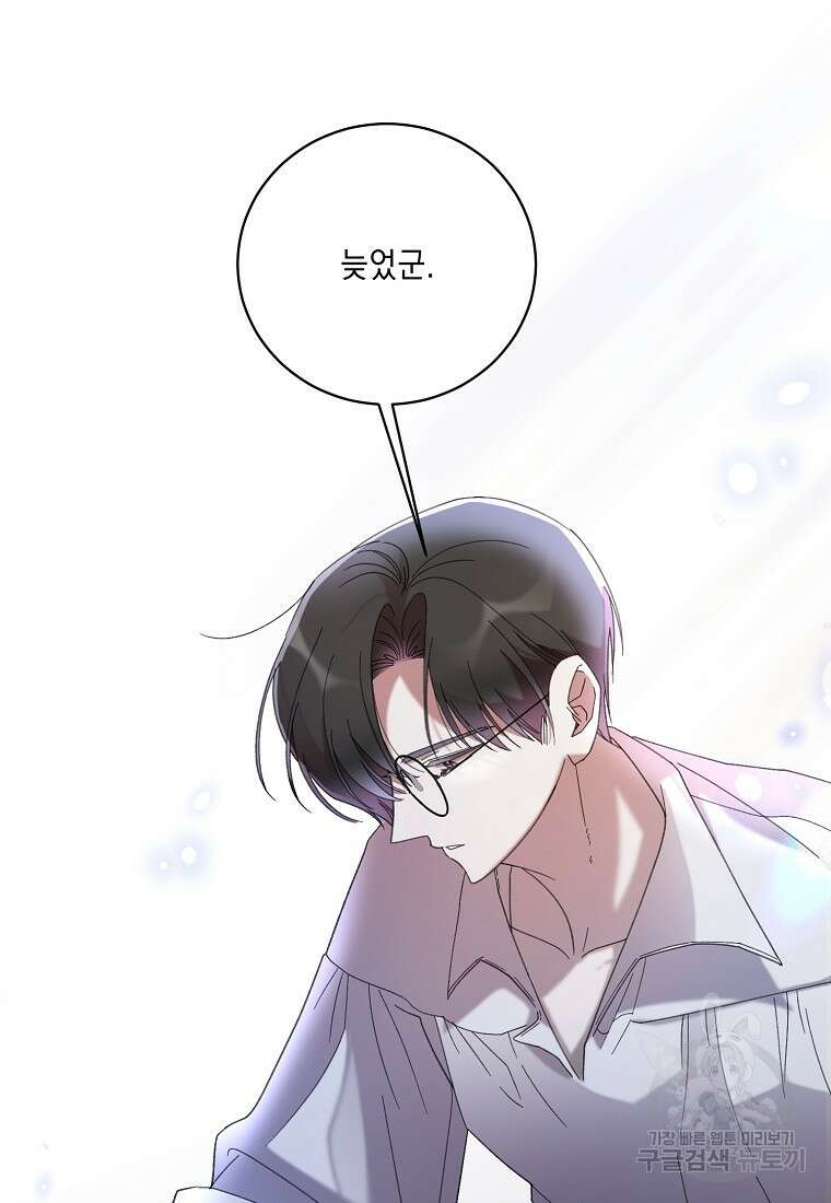 방구석 아싸인 내가 폭군에게 청혼 받아버렸다 24화 2