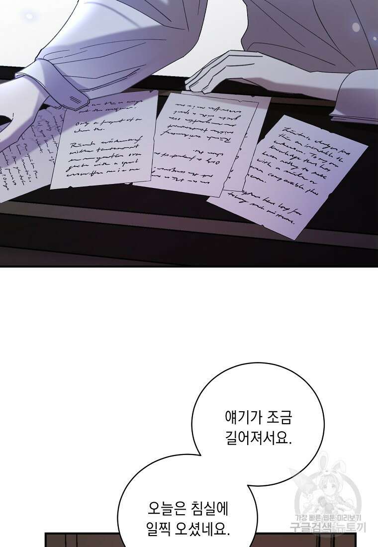 방구석 아싸인 내가 폭군에게 청혼 받아버렸다 24화 3