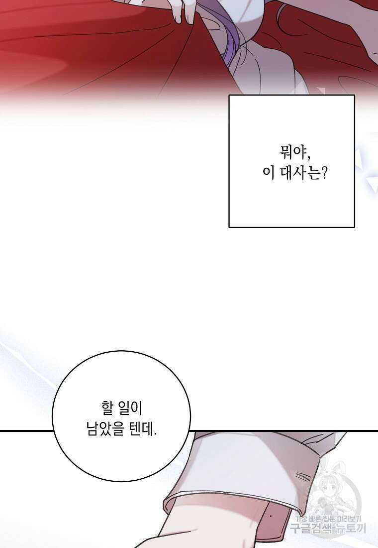 방구석 아싸인 내가 폭군에게 청혼 받아버렸다 24화 8