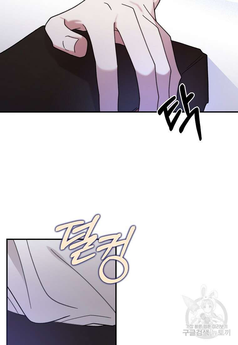 방구석 아싸인 내가 폭군에게 청혼 받아버렸다 24화 9