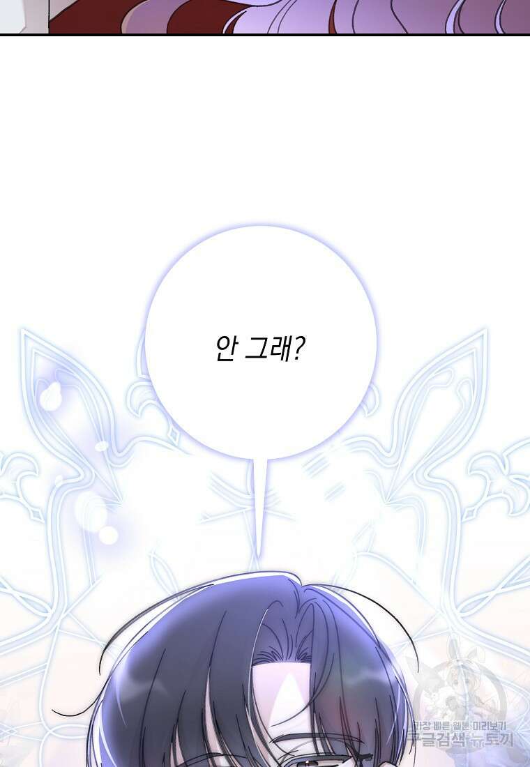 방구석 아싸인 내가 폭군에게 청혼 받아버렸다 24화 12