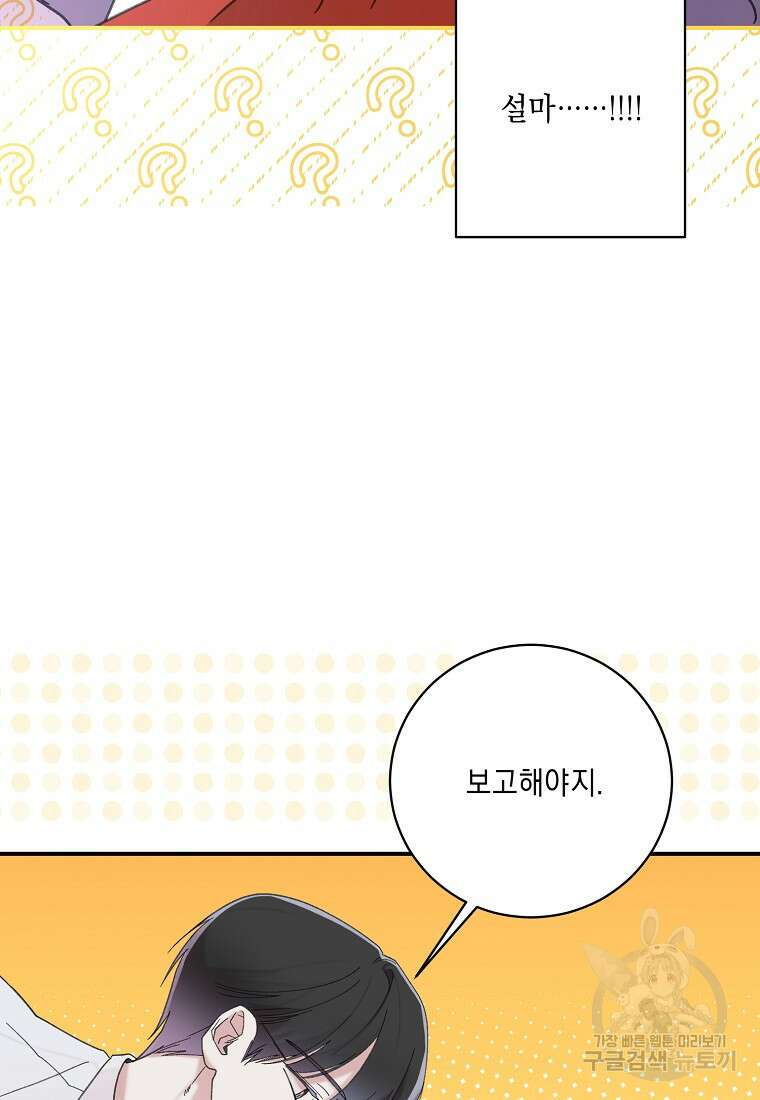 방구석 아싸인 내가 폭군에게 청혼 받아버렸다 24화 15