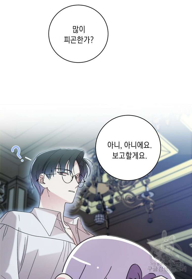 방구석 아싸인 내가 폭군에게 청혼 받아버렸다 24화 17