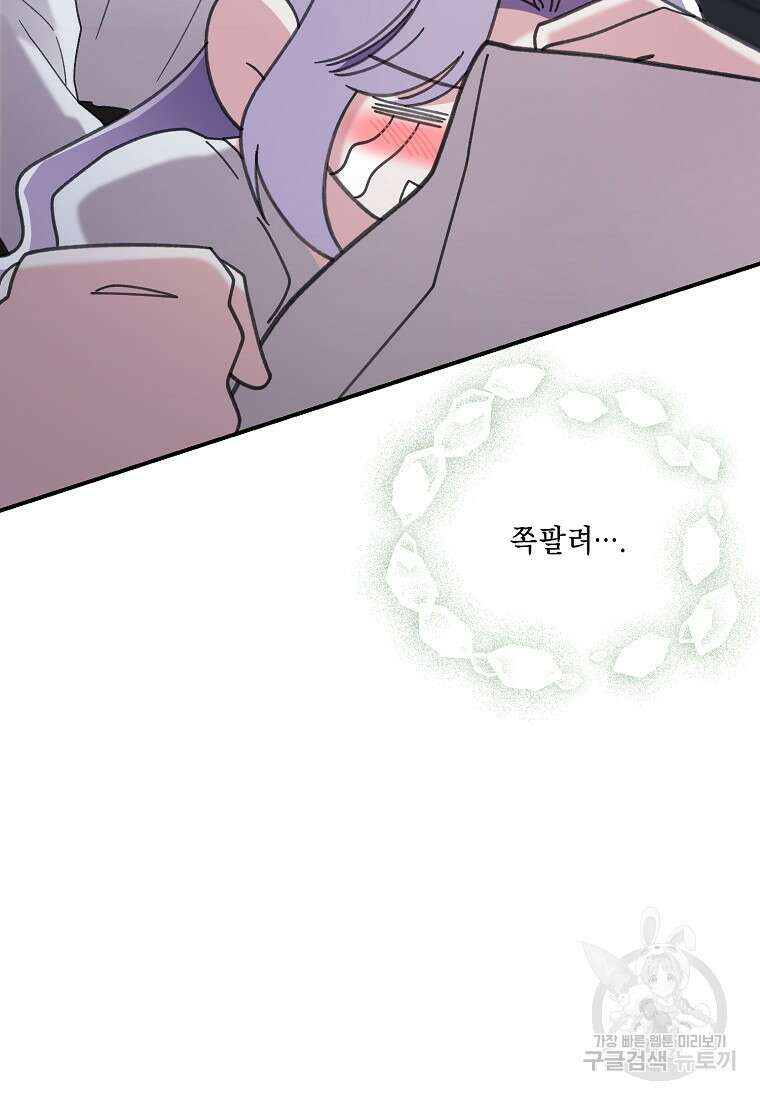 방구석 아싸인 내가 폭군에게 청혼 받아버렸다 24화 18