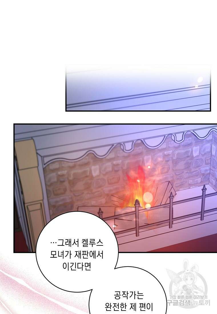 방구석 아싸인 내가 폭군에게 청혼 받아버렸다 24화 19