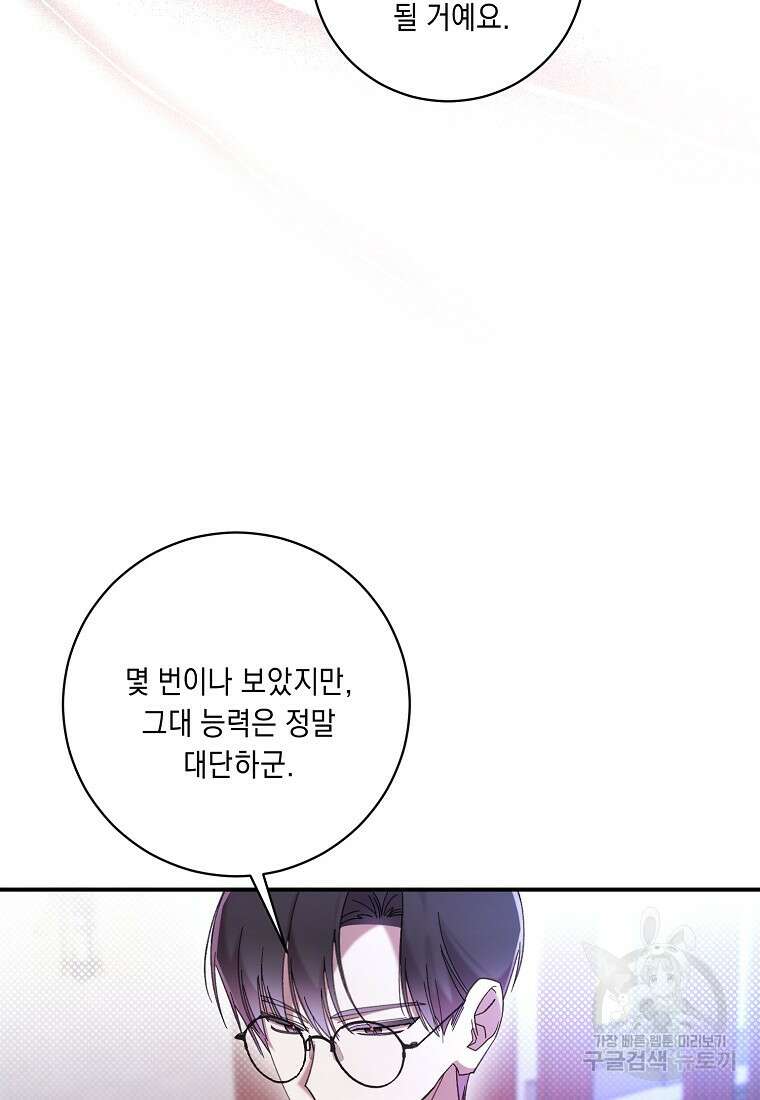 방구석 아싸인 내가 폭군에게 청혼 받아버렸다 24화 20