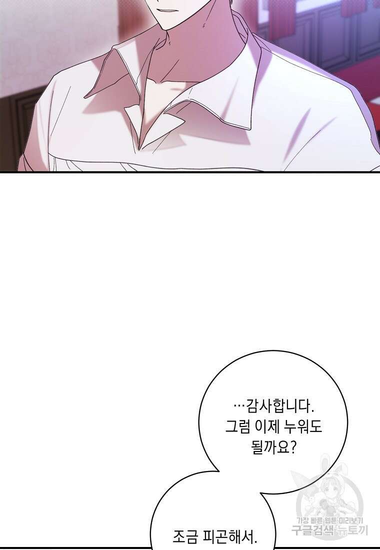 방구석 아싸인 내가 폭군에게 청혼 받아버렸다 24화 21