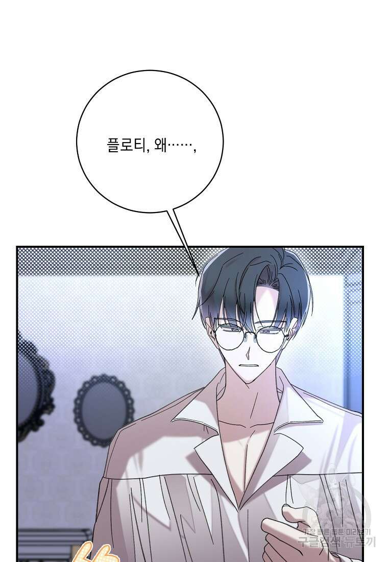 방구석 아싸인 내가 폭군에게 청혼 받아버렸다 24화 23