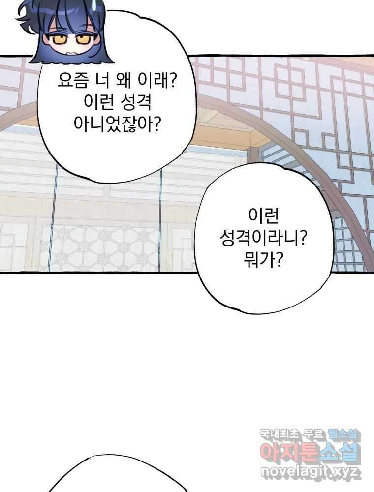 이계막차 69화 8