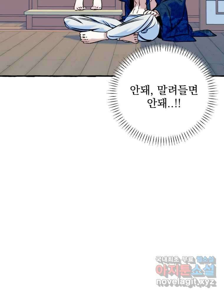 이계막차 69화 21
