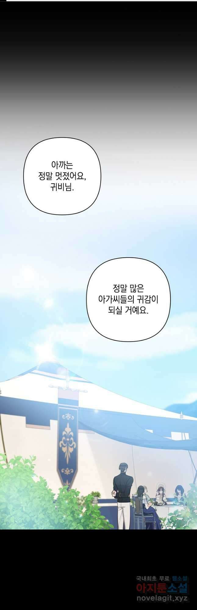 밤은 두 개의 이름을 가지고 있다 32화 1