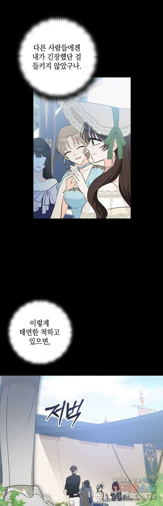 밤은 두 개의 이름을 가지고 있다 32화 2