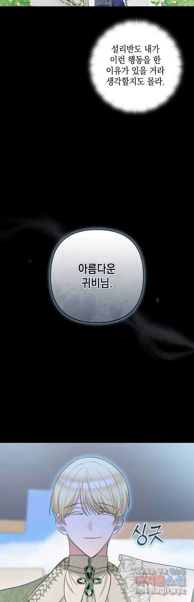 밤은 두 개의 이름을 가지고 있다 32화 3