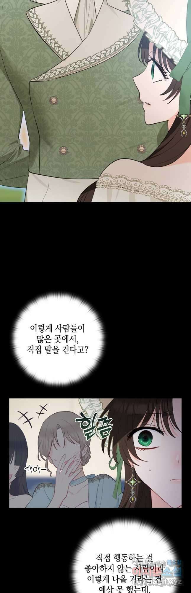 밤은 두 개의 이름을 가지고 있다 32화 4