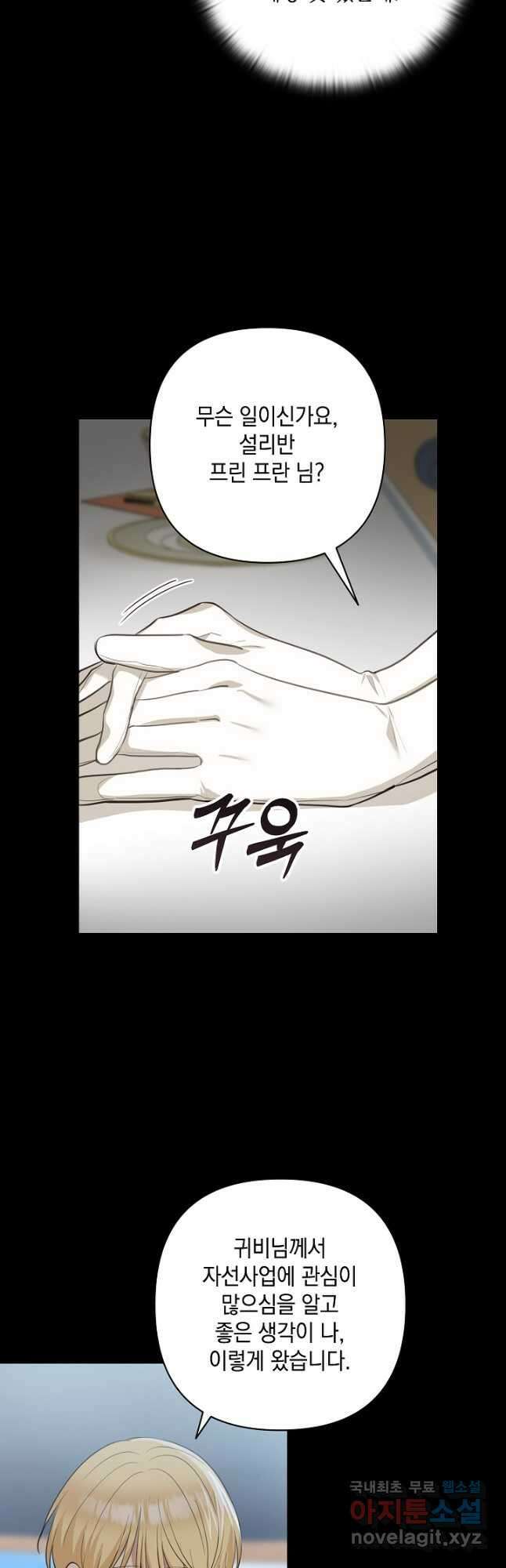 밤은 두 개의 이름을 가지고 있다 32화 5