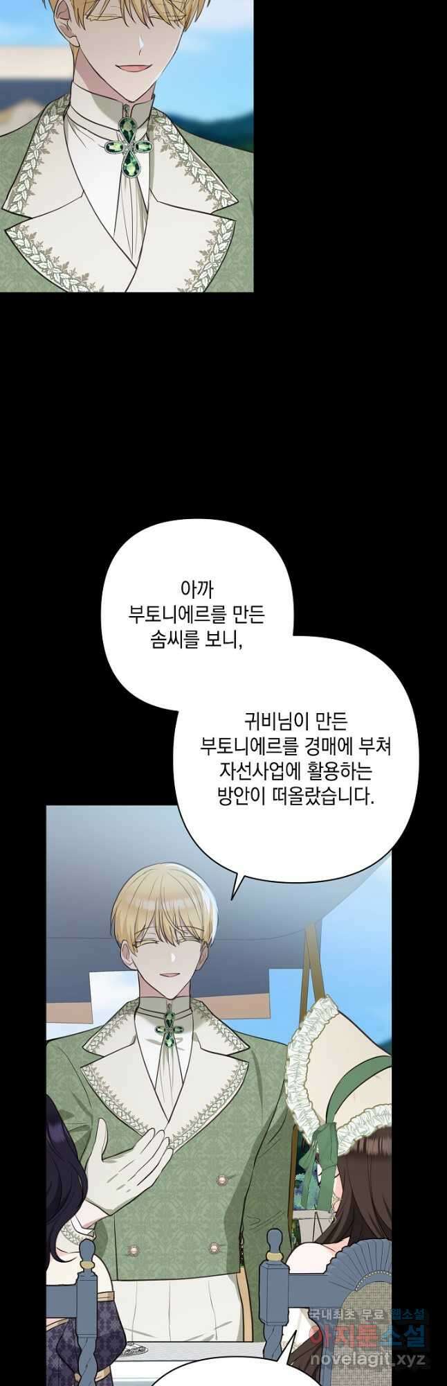 밤은 두 개의 이름을 가지고 있다 32화 6