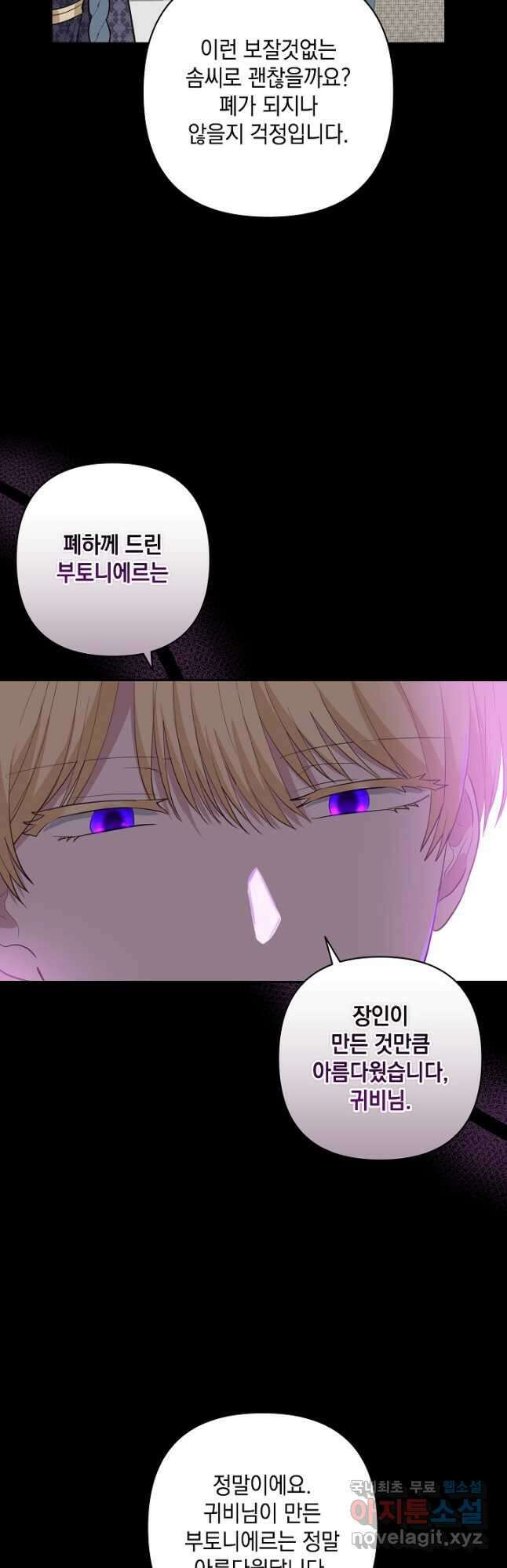 밤은 두 개의 이름을 가지고 있다 32화 7
