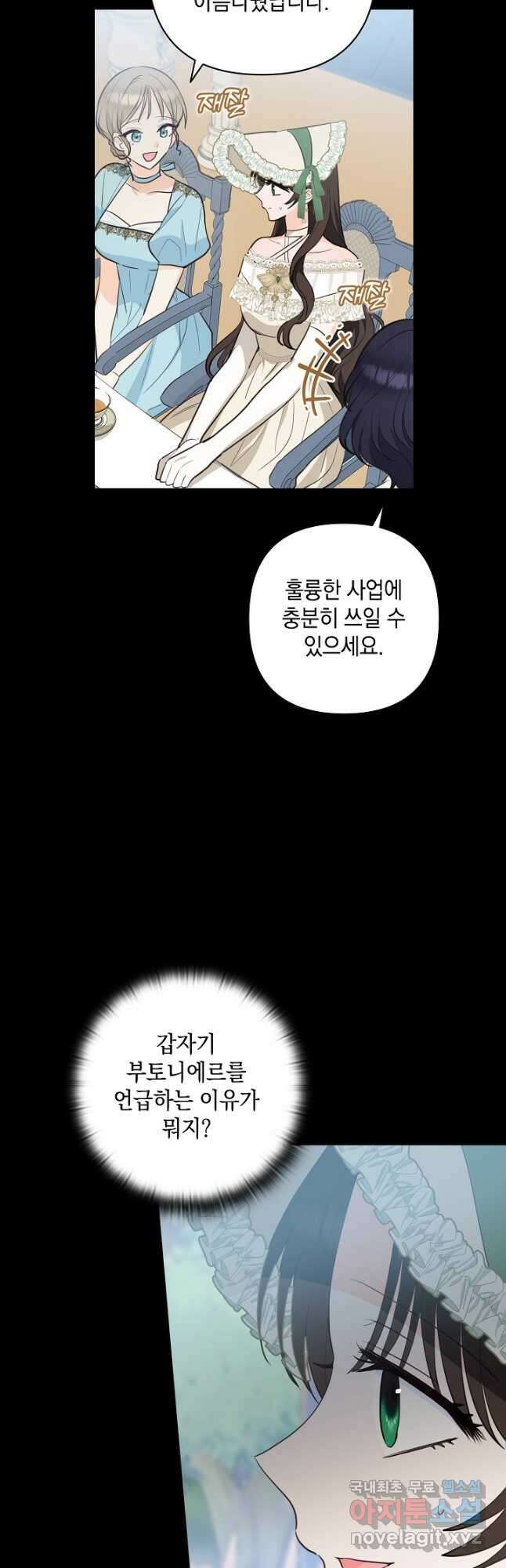 밤은 두 개의 이름을 가지고 있다 32화 8
