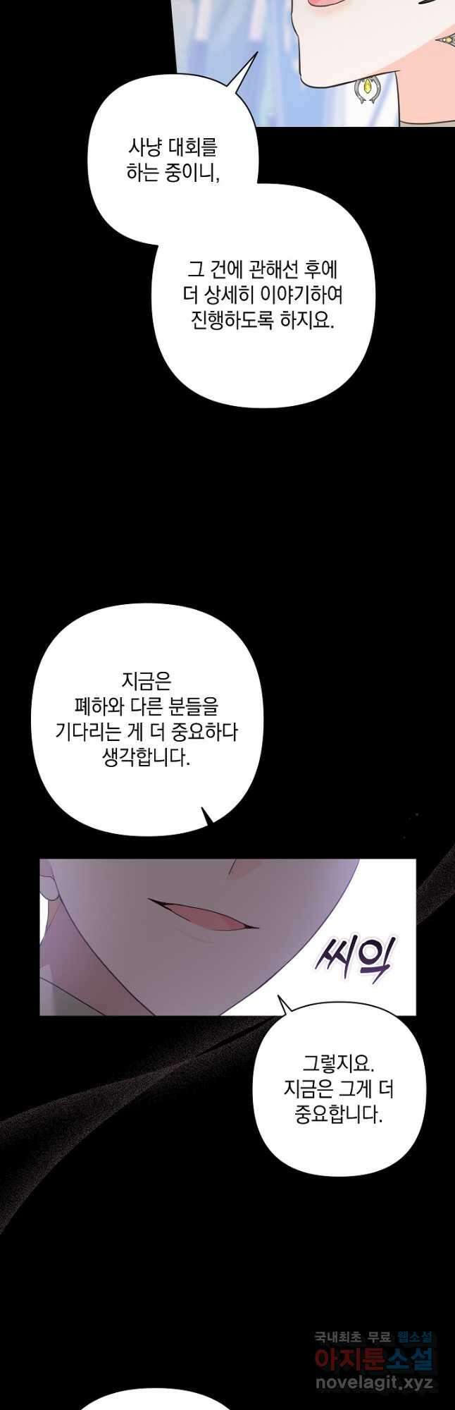 밤은 두 개의 이름을 가지고 있다 32화 9