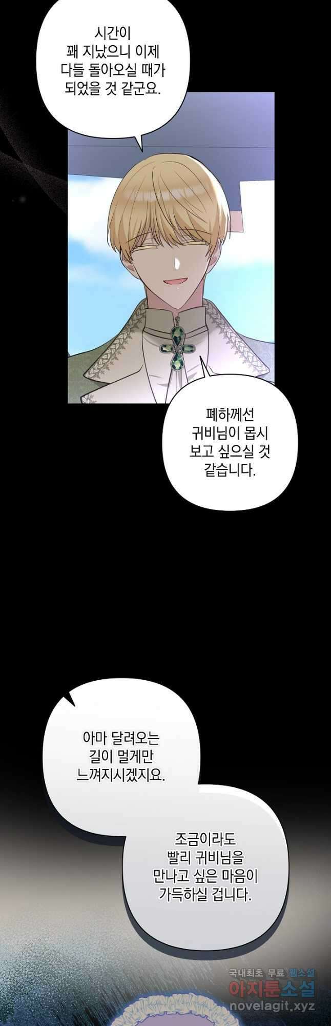 밤은 두 개의 이름을 가지고 있다 32화 10