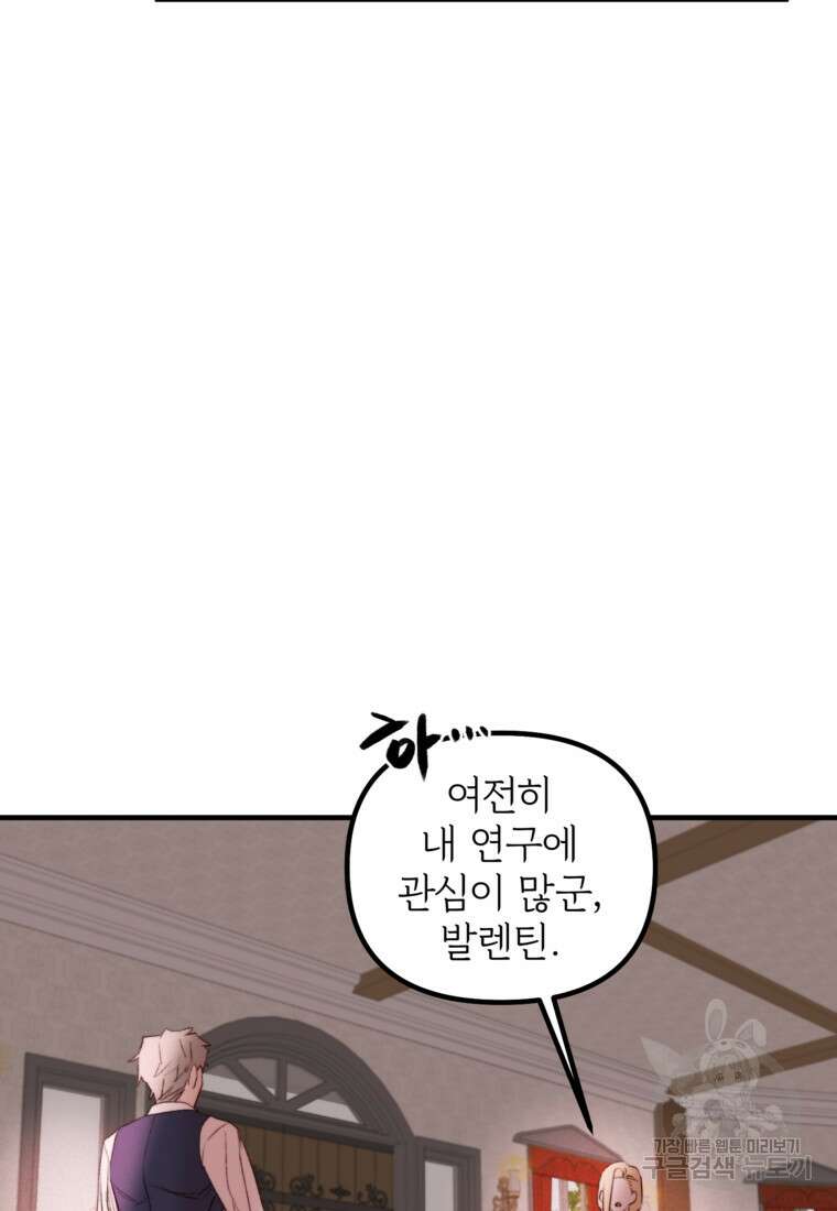 발푸르기스의 너머 37화 4