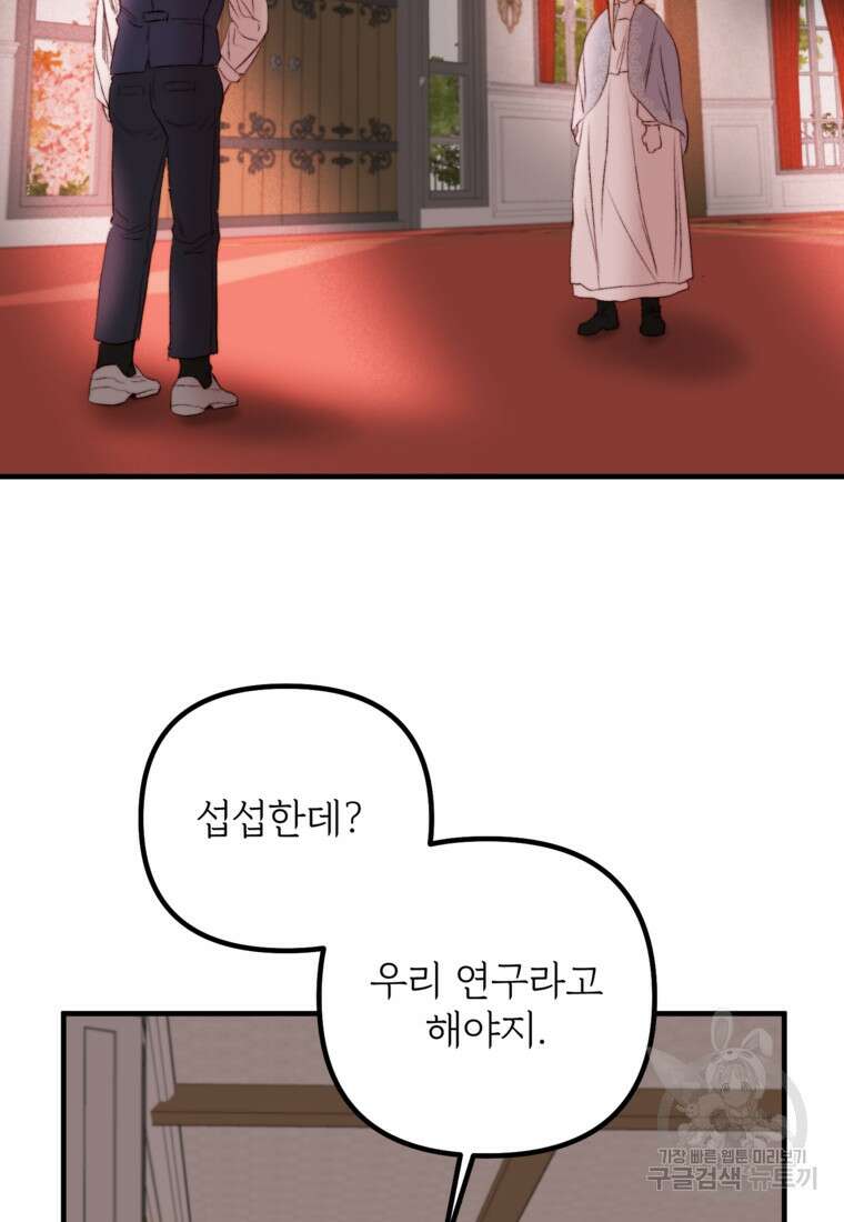 발푸르기스의 너머 37화 5