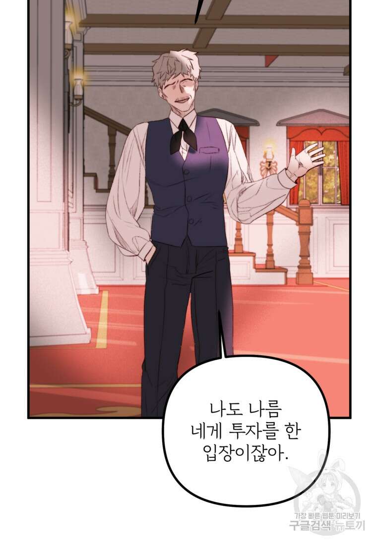 발푸르기스의 너머 37화 6