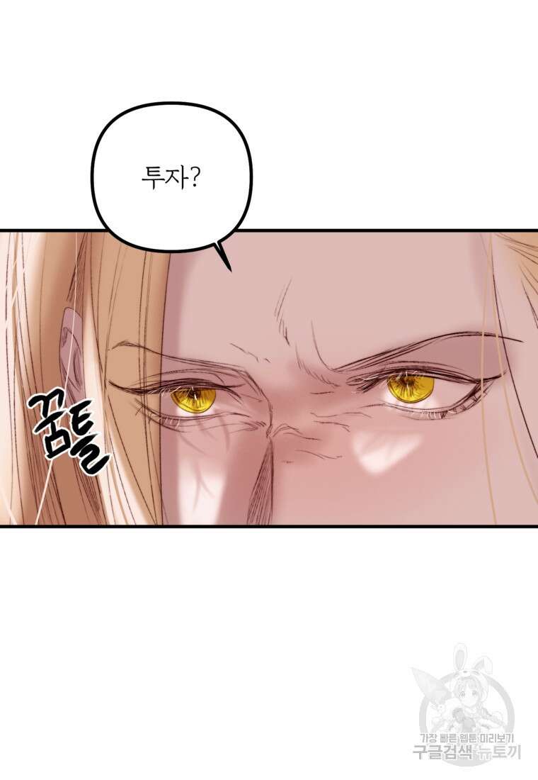 발푸르기스의 너머 37화 7