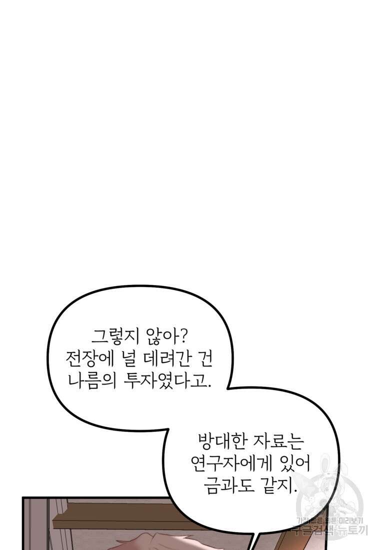발푸르기스의 너머 37화 8