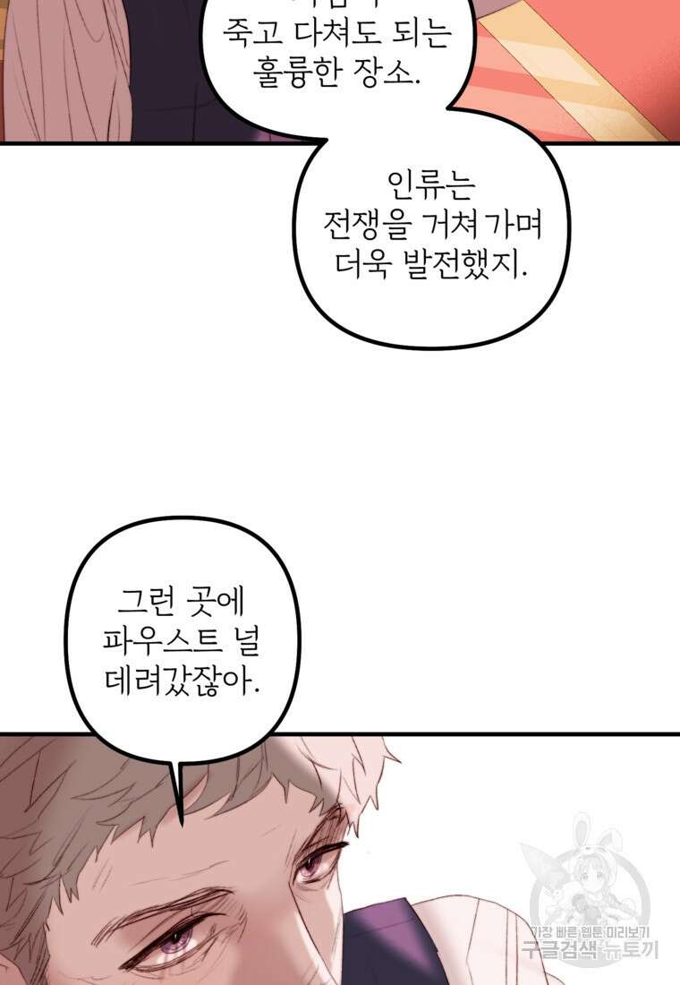 발푸르기스의 너머 37화 12