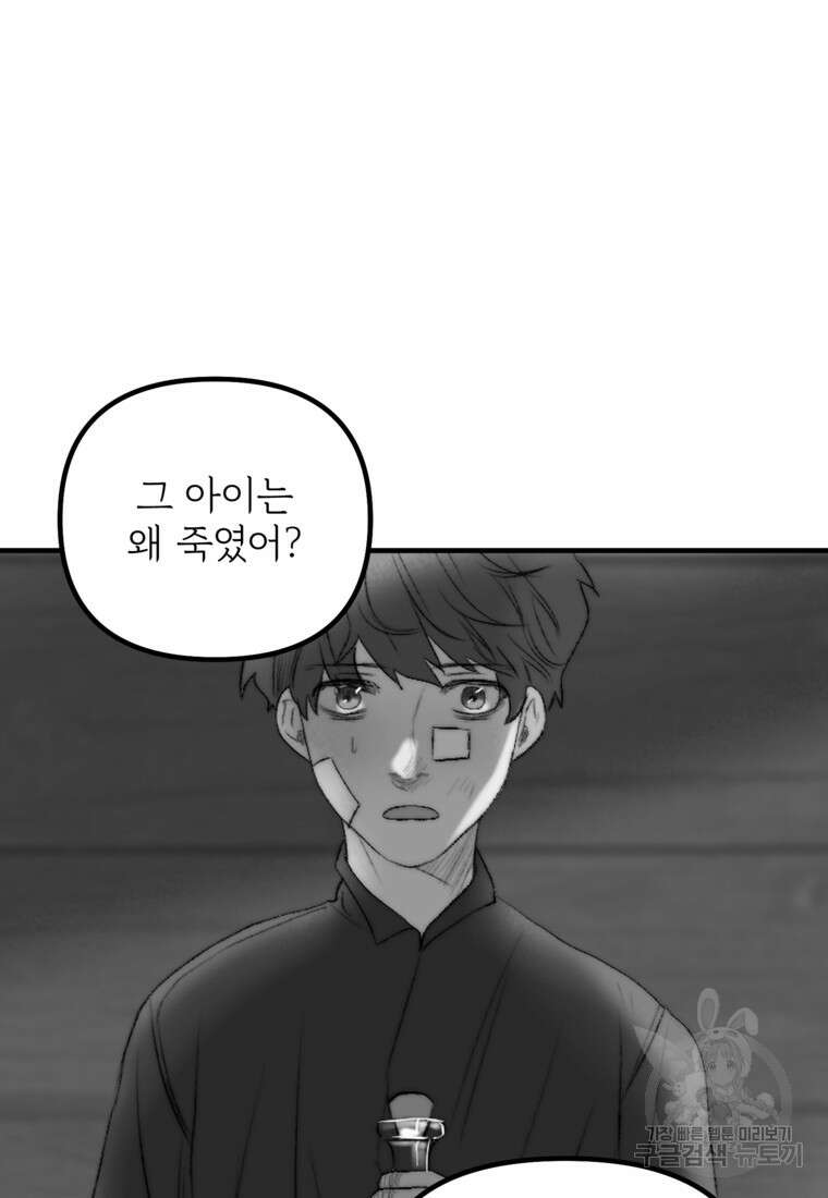 발푸르기스의 너머 37화 18