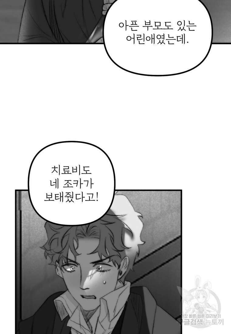 발푸르기스의 너머 37화 19