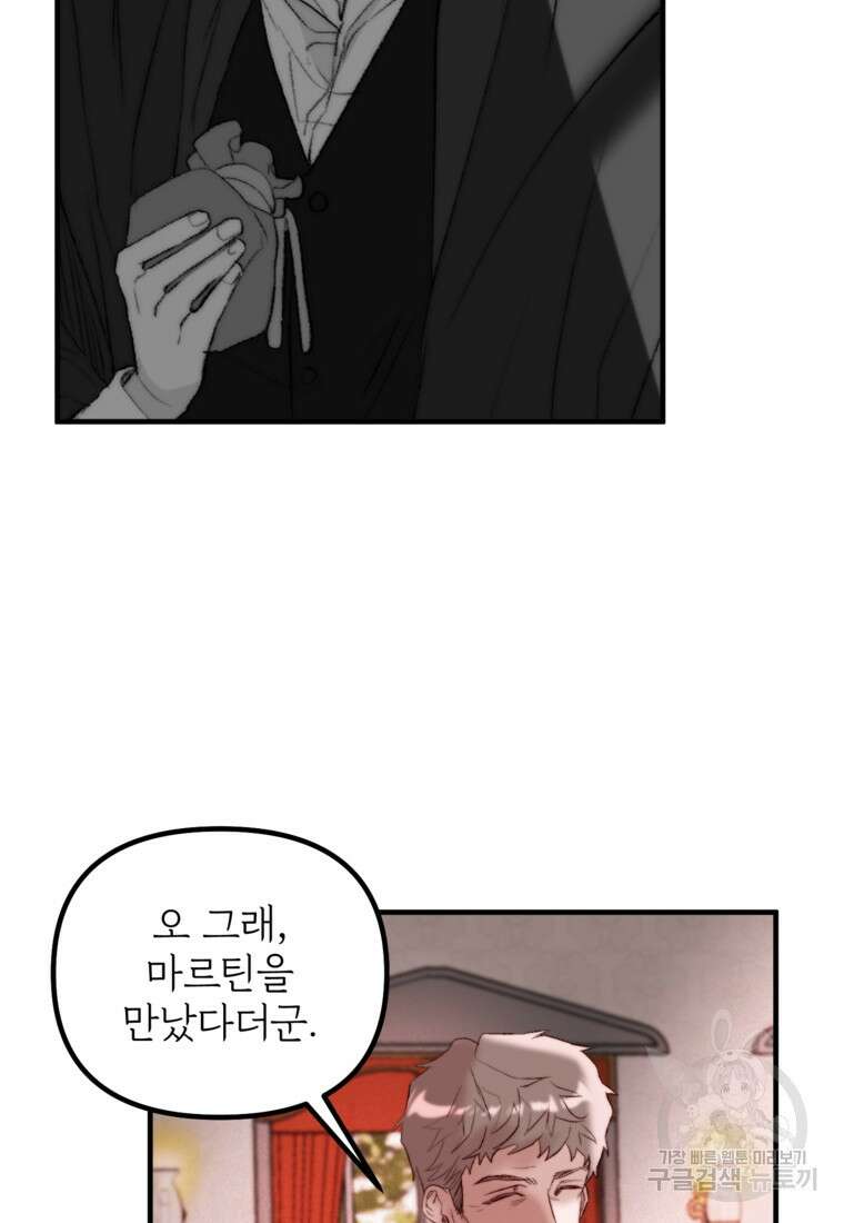 발푸르기스의 너머 37화 20