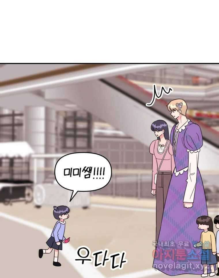 시크릿 미미 45화 10