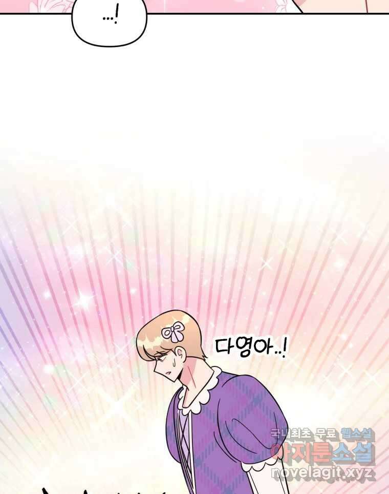 시크릿 미미 45화 13