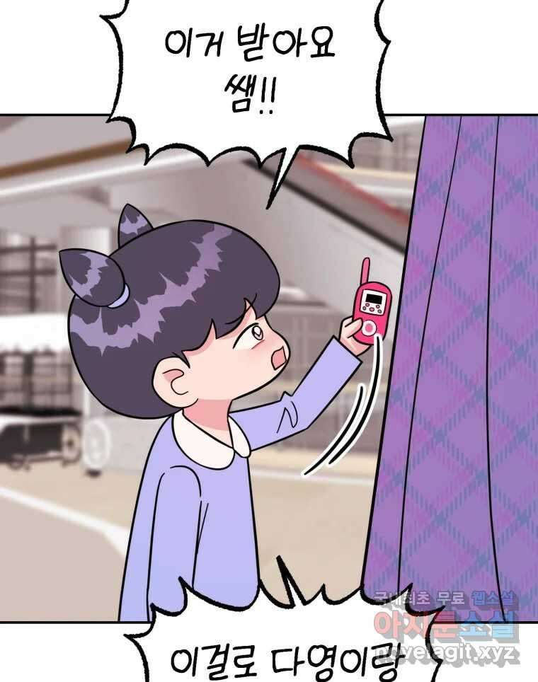 시크릿 미미 45화 17